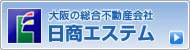 日商エステムグループのホームページへ